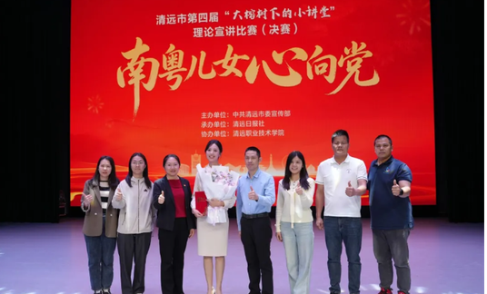  喜报！球盟会官网集团党委李蔚菀在清远市第四届“大榕树下的小讲堂