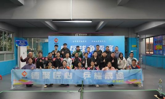 挥拍落幕，“乒”出精彩！2026年新春首届“球盟会官网杯”乒乓球赛圆